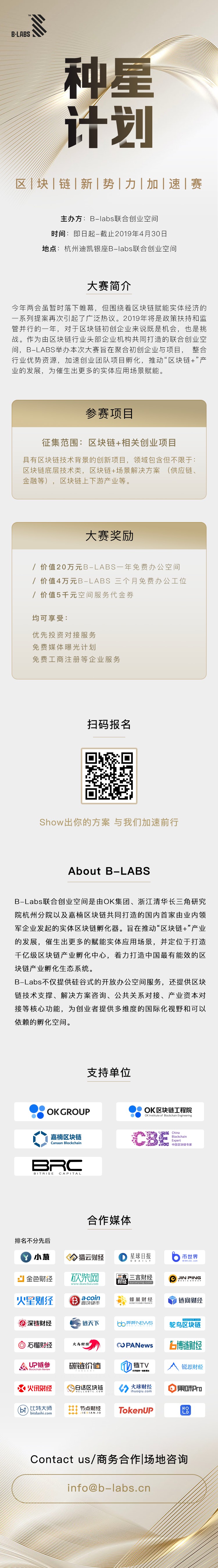 “种星计划”开启,B-LABS打造“区块链+”新势力(图2) “种星计划”开启,B-LABS打造“区块链+”新势力(图2)