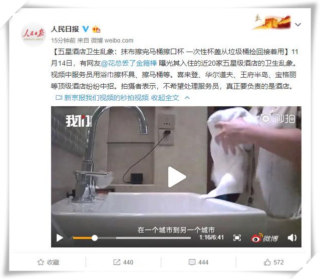 五星级酒店又曝卫生乱象:喜来登、华尔道夫、(图1) 五星级酒店又曝卫生乱象:喜来登、华尔道夫、(图1)