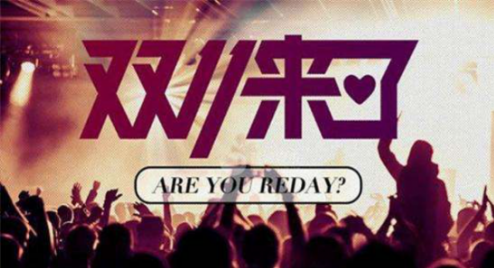 小商家眼中的双11:无处安放的焦虑(图1) CONTENT2A7207A9B4A3430A