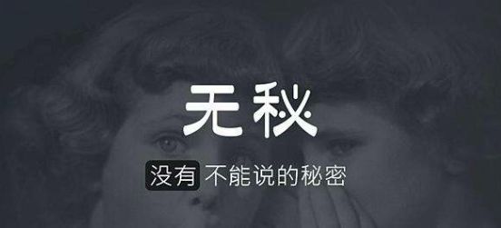 “熟人匿名社交”这条路可行吗?(图10) “熟人匿名社交”这条路可行吗?(图10)