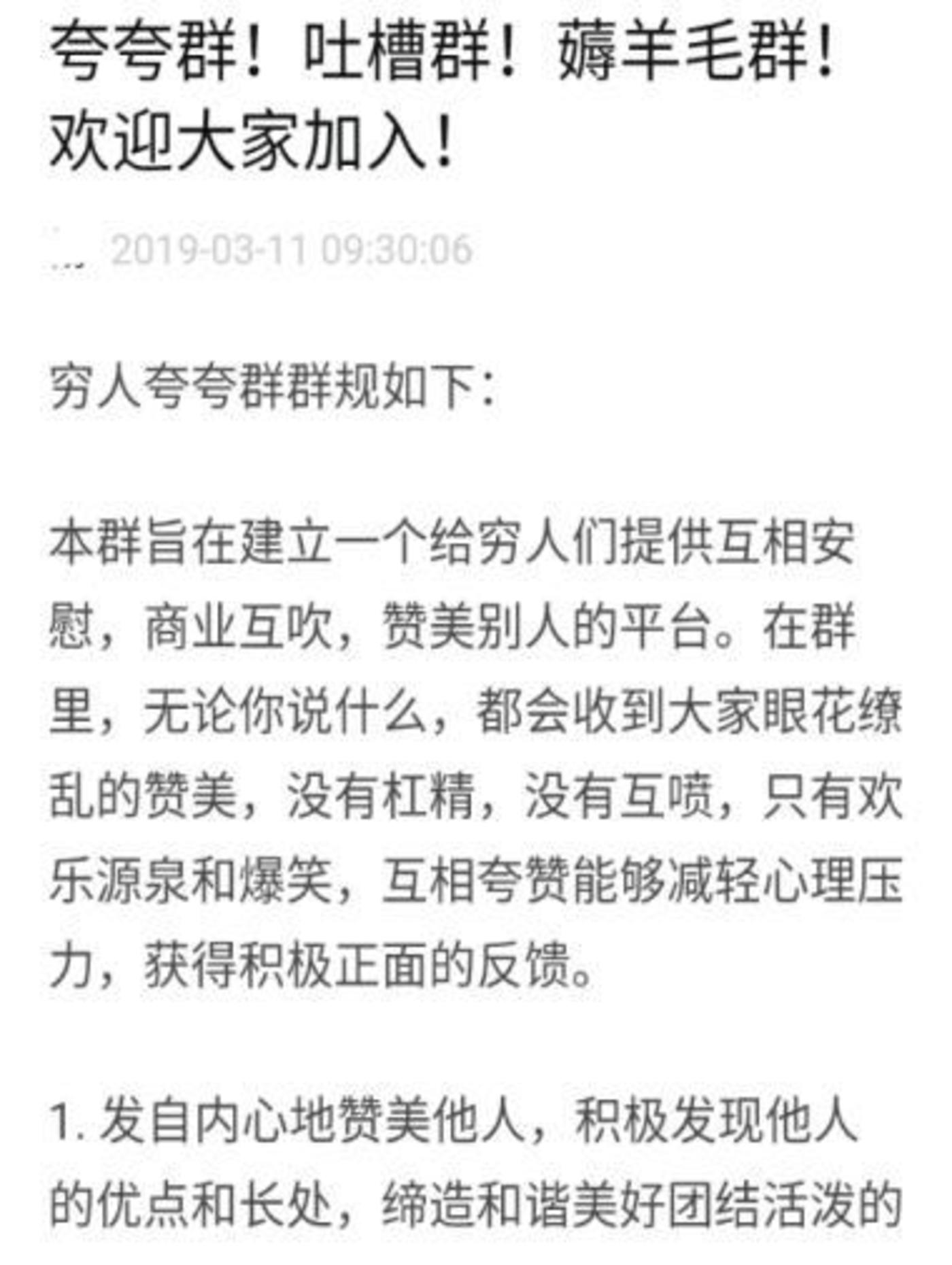 “夸夸群”满足了你的精神,也满足了他的钱袋(图4) “夸夸群”满足了你的精神,也满足了他的钱袋(图4)