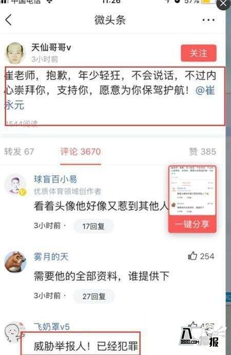 崔永元被谁威胁?天仙哥哥竟然是世界500强真实身份曝光(图3) 威胁崔永元的“天仙哥哥”真实身份曝光,惹不起竟然是世界500强