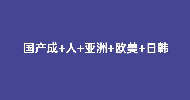 国产一区二区三区免费播放