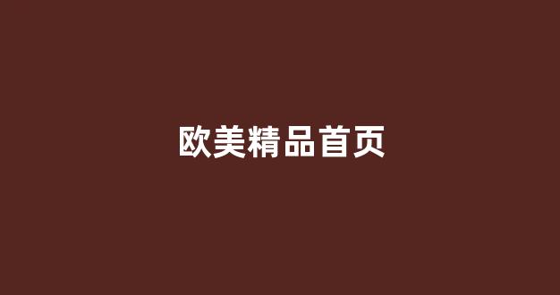 国产一区二区免费视频